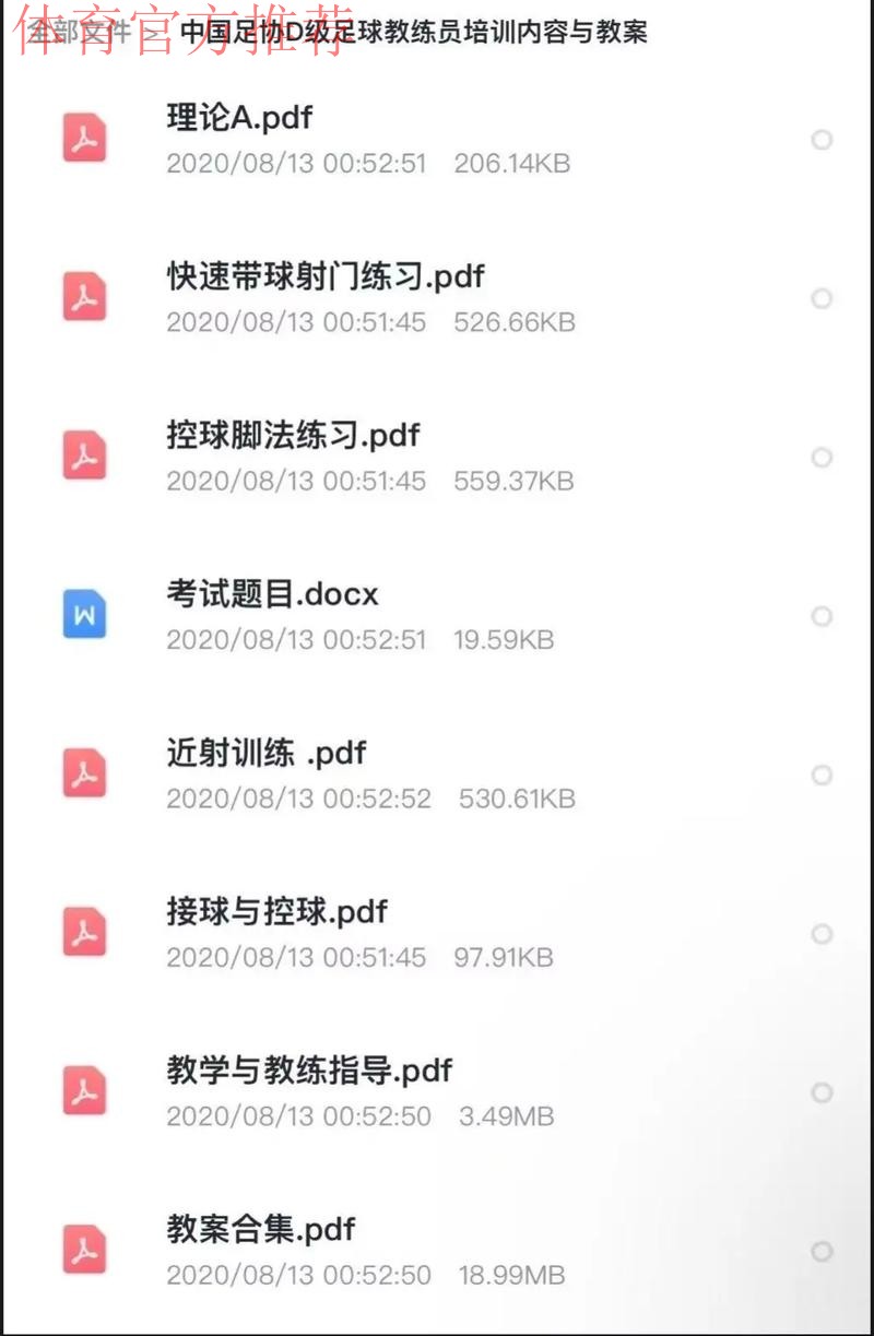 2016年中国足协教练员大会 探讨如何搞好青训 2016年中国足协教练员大会 探讨如何搞好青训